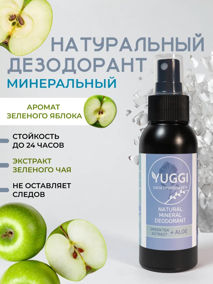 Натуральный минеральный дезодорант женский