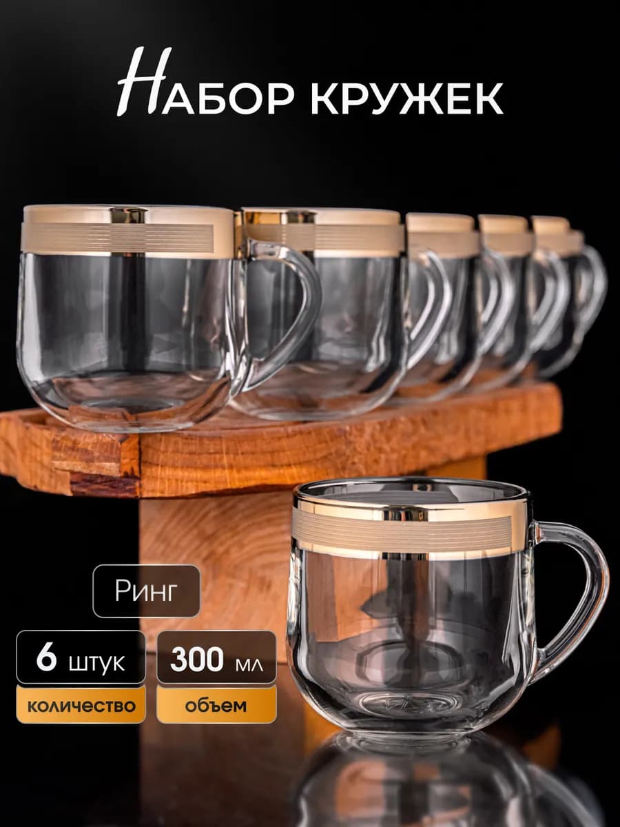 Кружки для чая и кофе набор 300 мл
