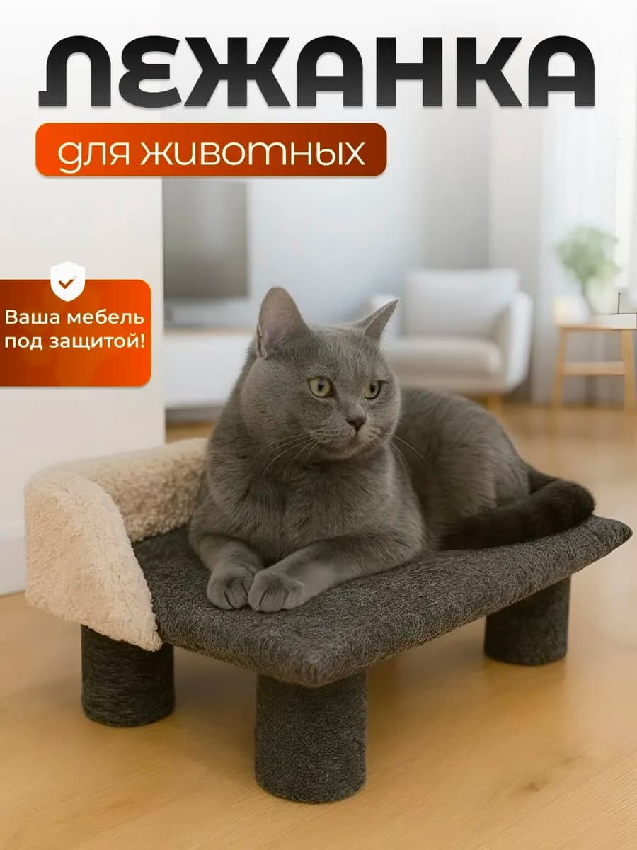 Лежанка для кошек и собак, диван с бортиком для мелких пород