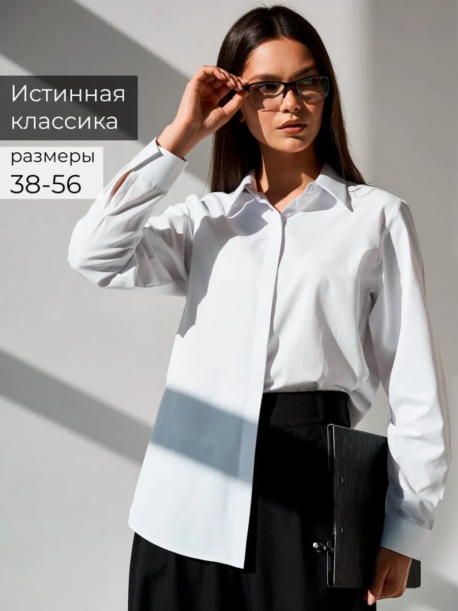 Рубашка белая классическая базовая офисная