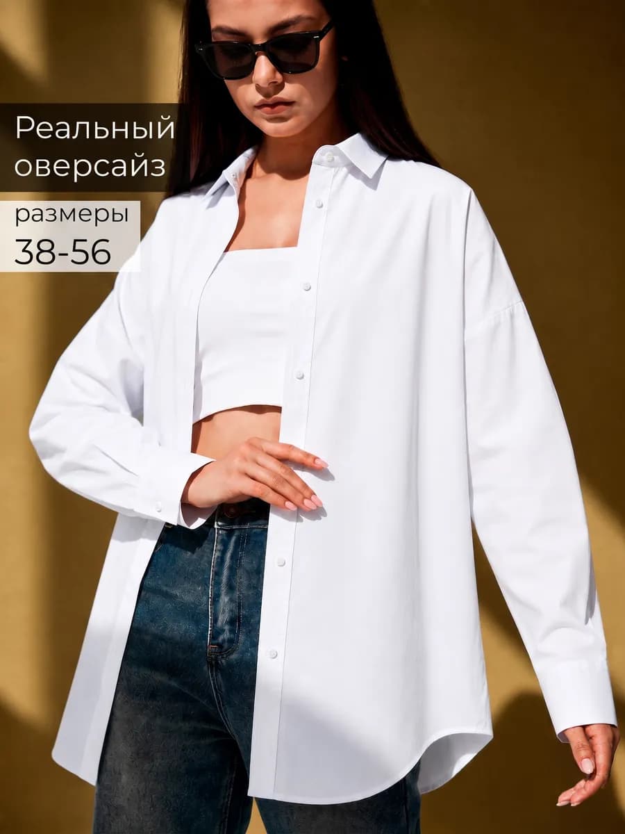 Рубашка белая оверсайз