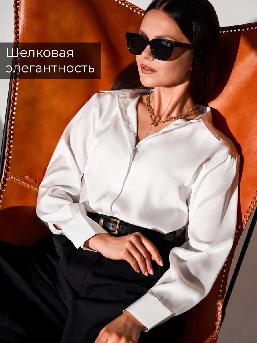 Рубашка белая шелковая атласная блузка