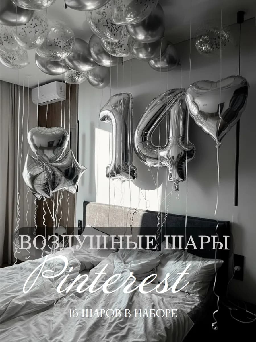 Воздушные шары для фотозоны с цифрой 14 лет на день рождения