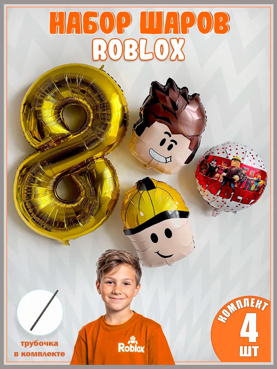 Набор воздушных шаров для мальчика на 8 лет Roblox Роблокс