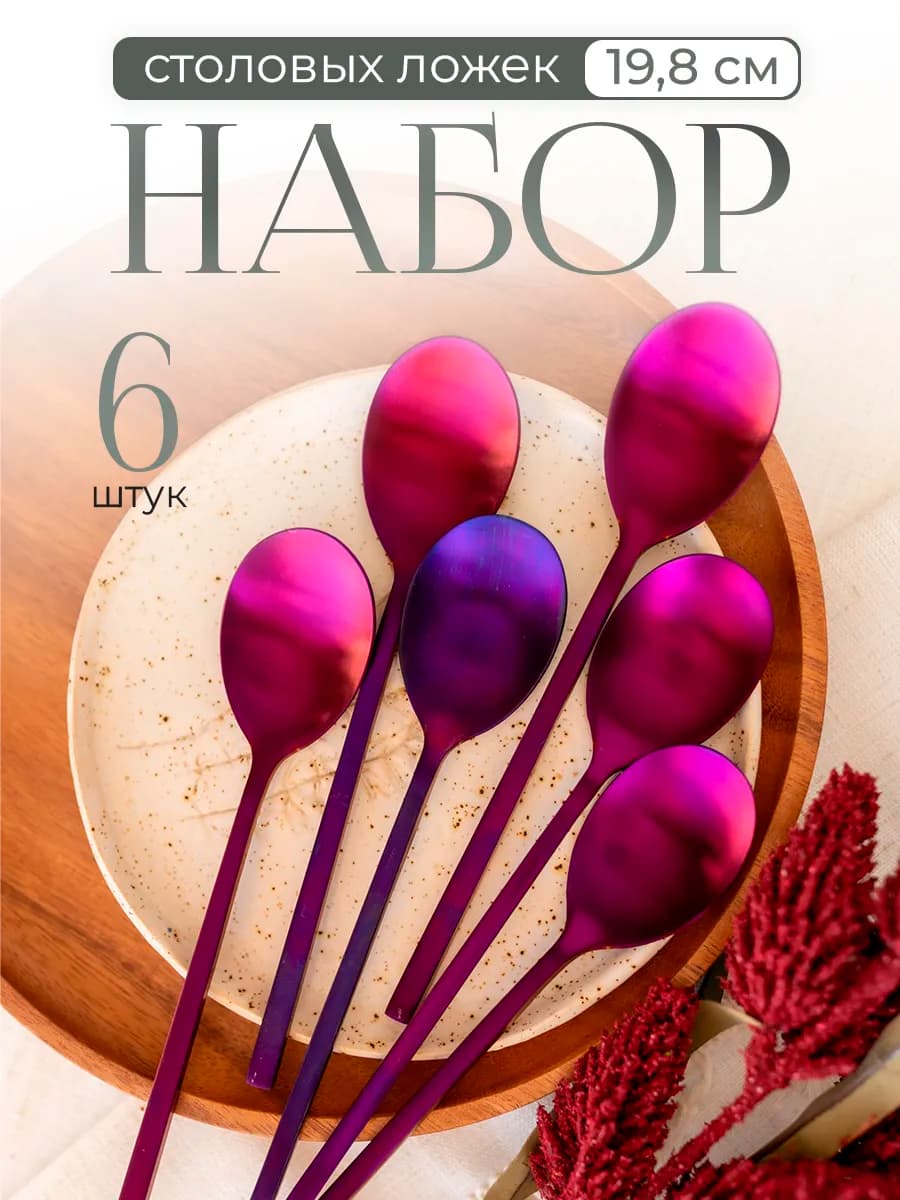 Ложки столовые из нержавеющей стали 6 штук