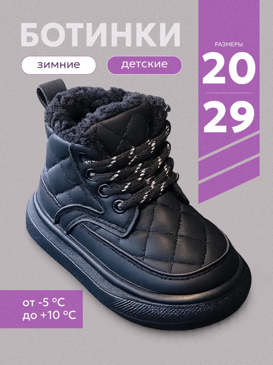 Детские Ботинки с мехом - фото 1