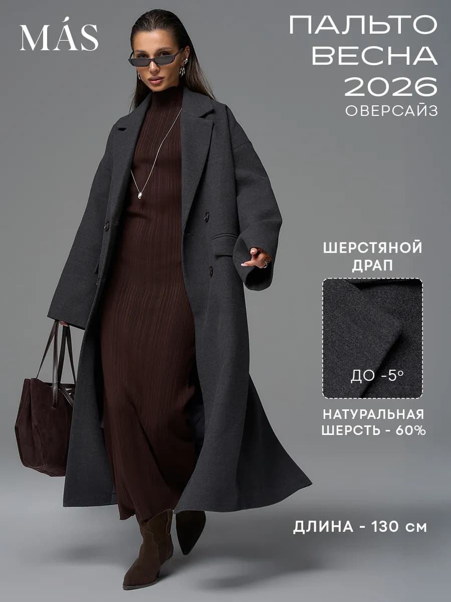 Пальто осеннее длинное