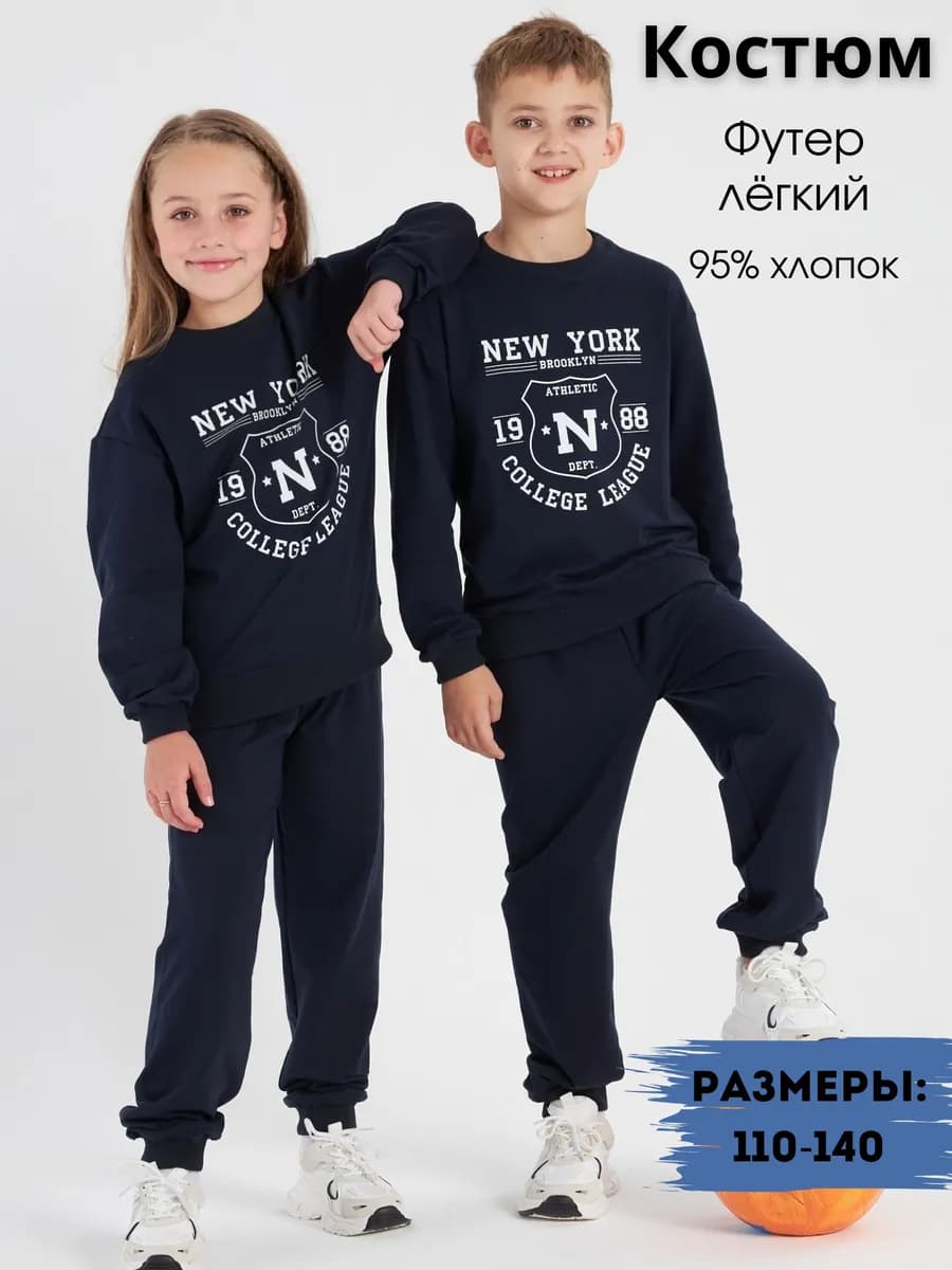 Спортивный костюм детский