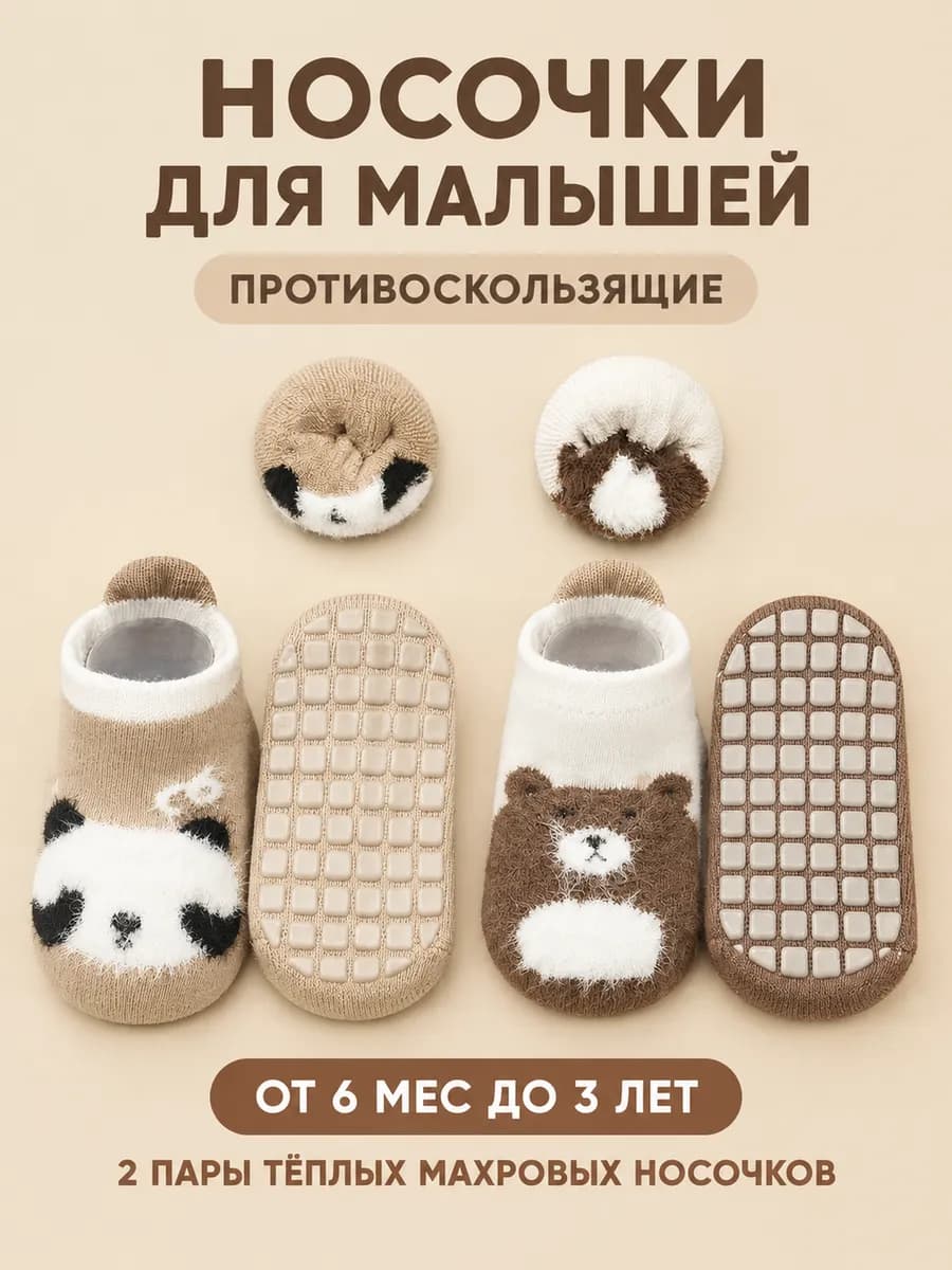 Носочки для новорожденных 0-3 махровые, 2 шт