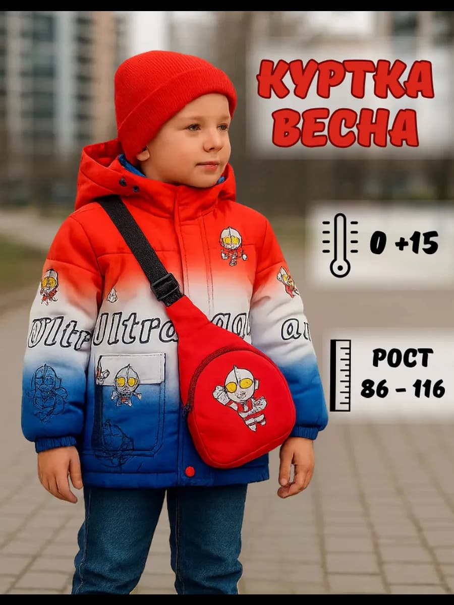 Куртка демисезонная для мальчика