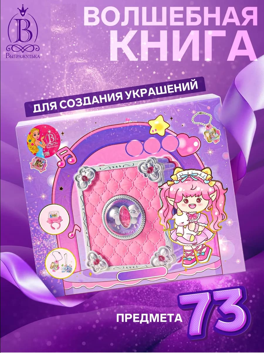 Подарочный игровой набор для девочки для создания украшений