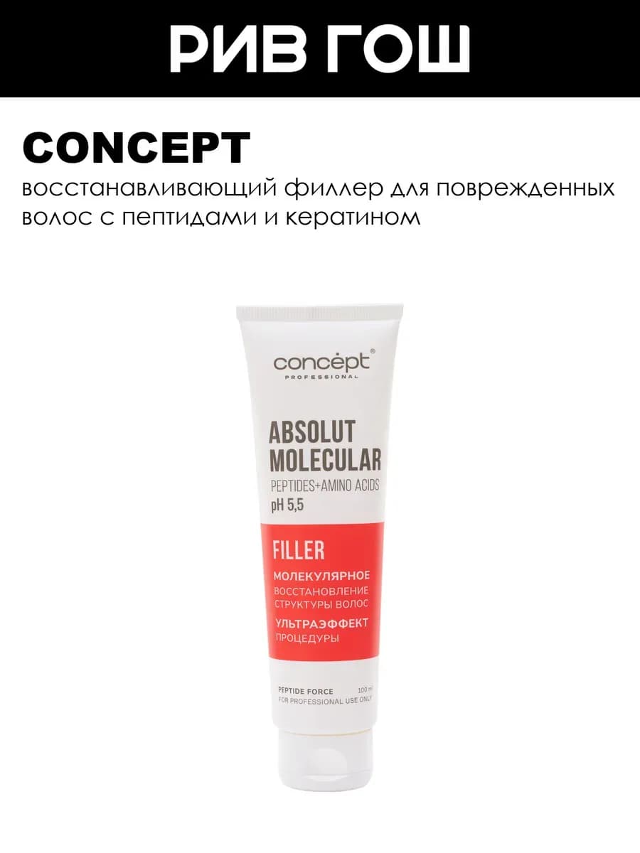 Филлер для волос восстанавливающий Peptide Force, 100 мл