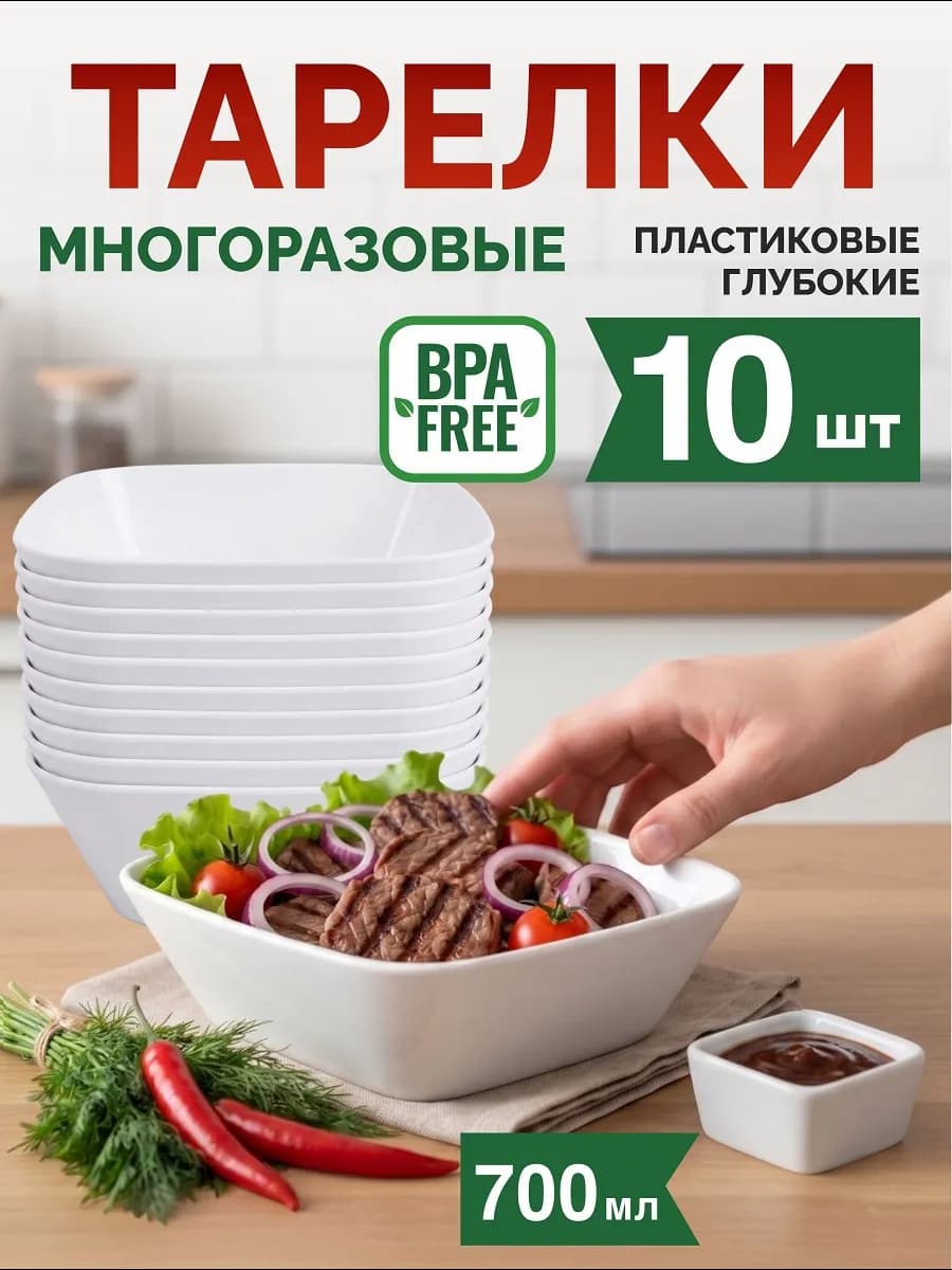 Тарелки пластиковые глубокие суповые набор для дачи 10 шт