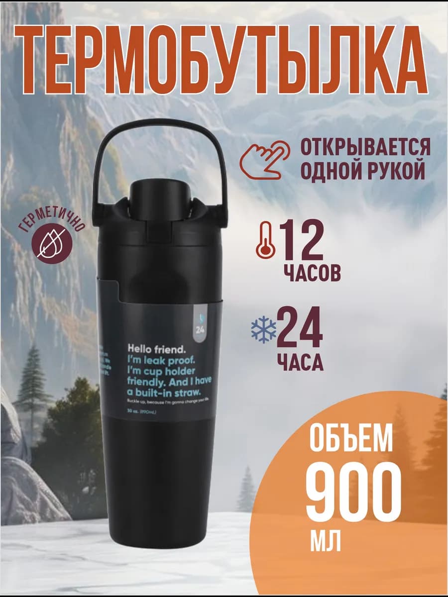 Термо бутылка для воды спортивная, термос термобутылка
