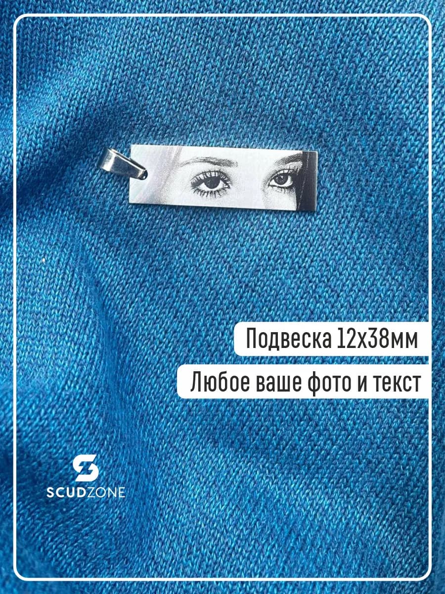 Кулон с гравировкой глаз и надписью