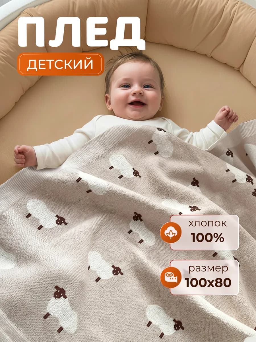 Плед детский для новорожденных