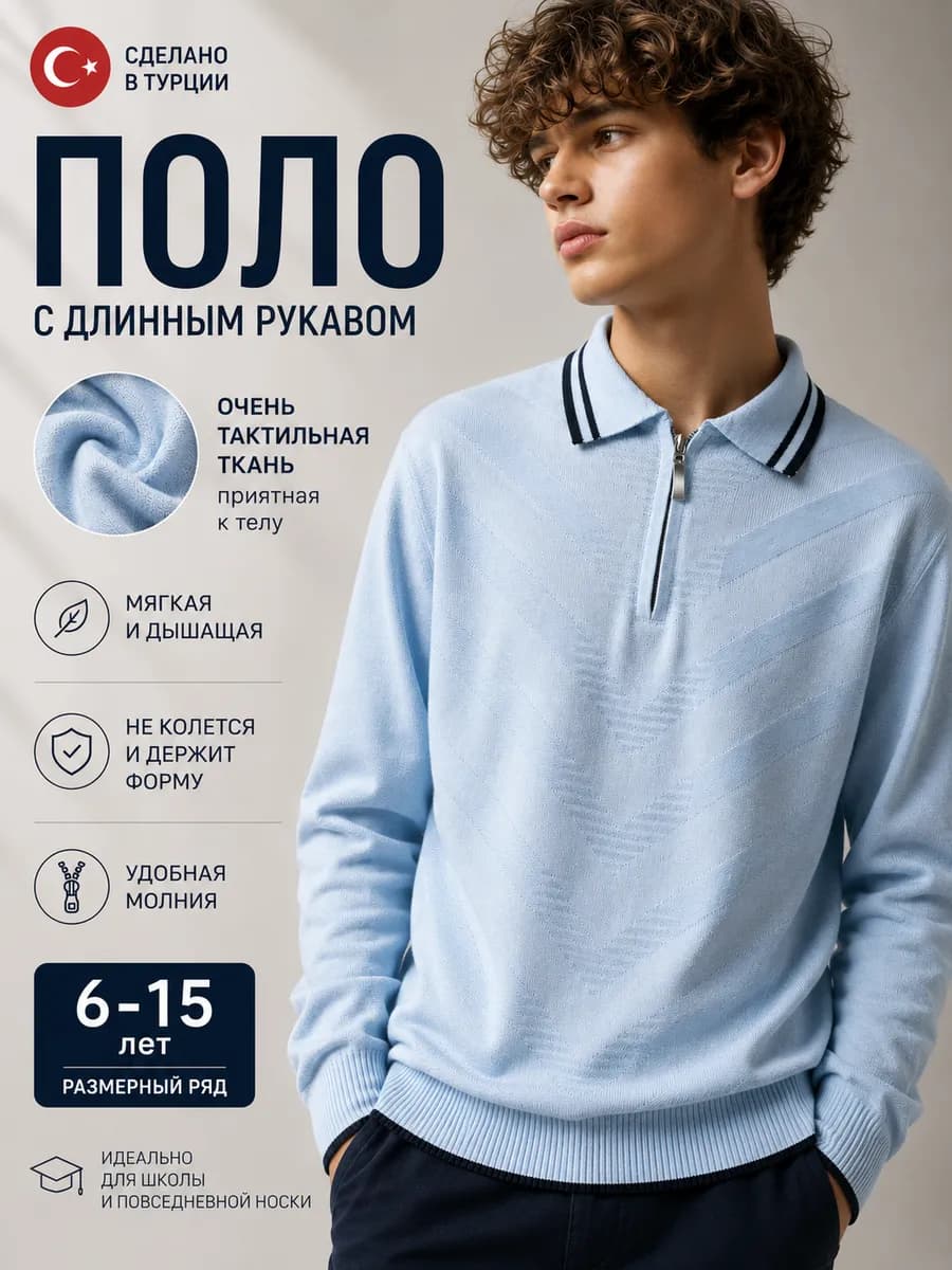 Школьная кофта поло голубая на молнии с длинным рукавом