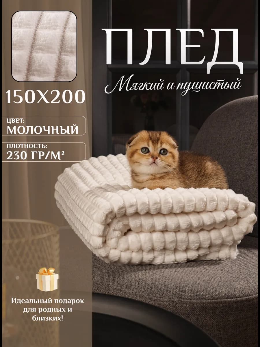 Плед 150х200 на диван кровать пушистый - фото 1