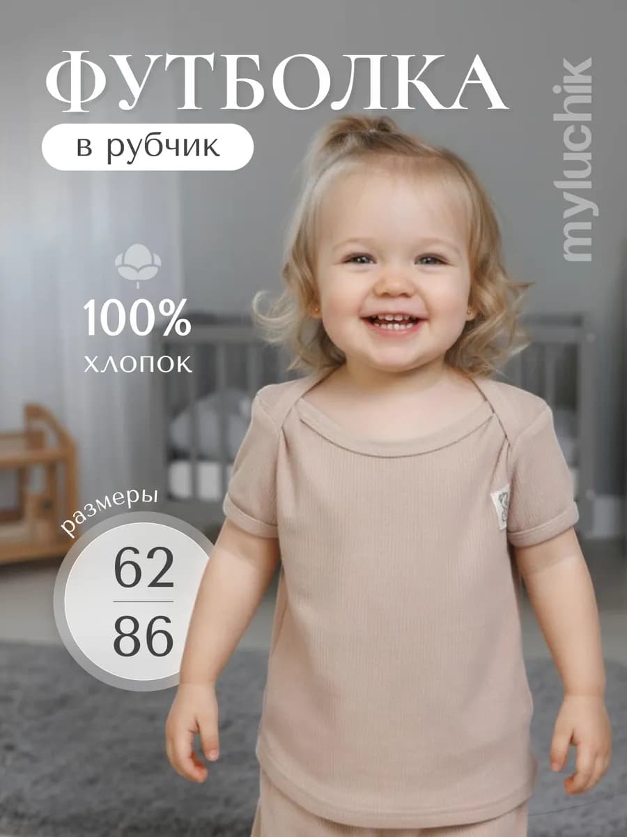 Футболка для новорожденных