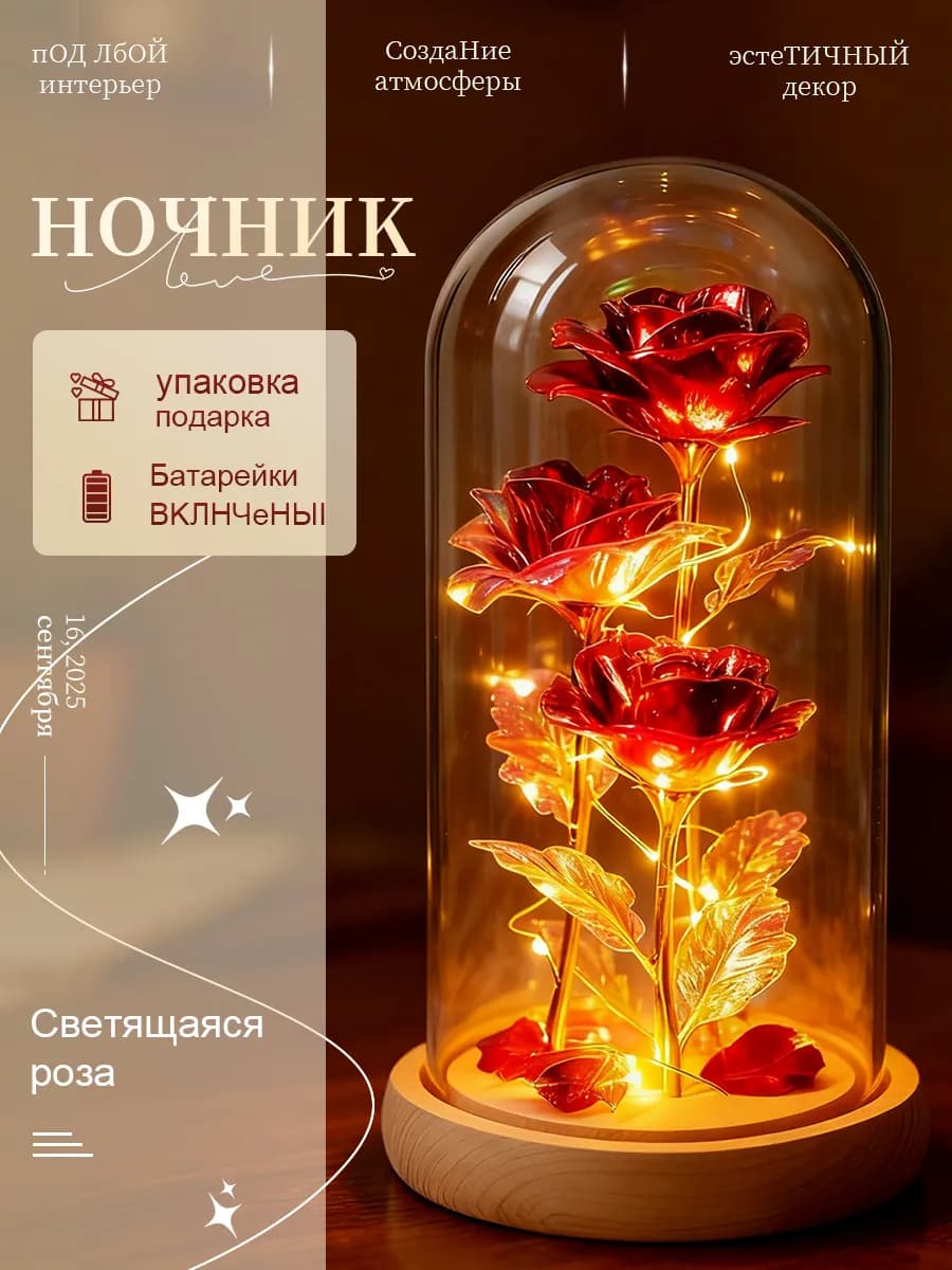 Ночник Роза в колбе подарок маме и девушке