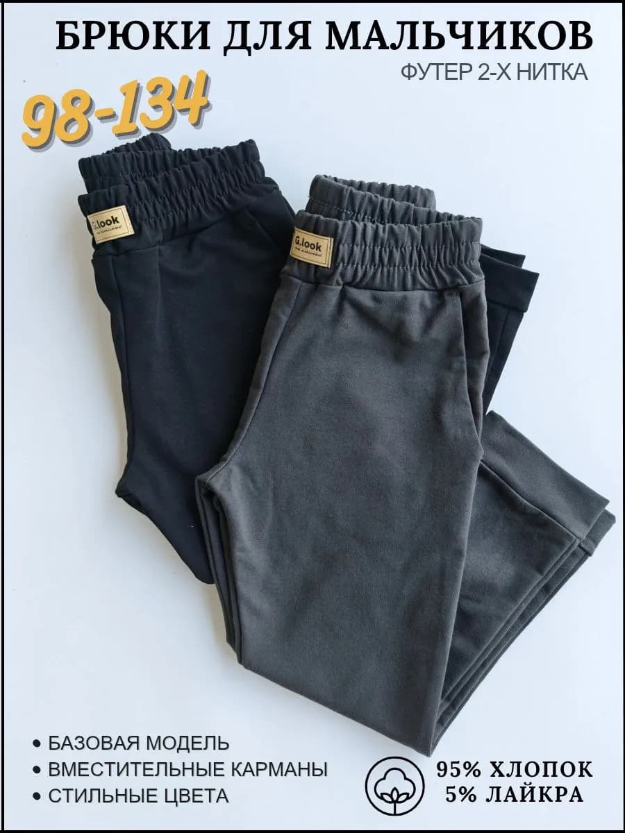 Брюки спортивные детские, комплект штанов 2 шт