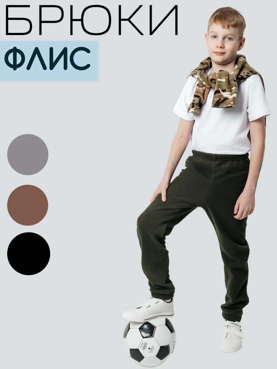 Брюки флисовые детские