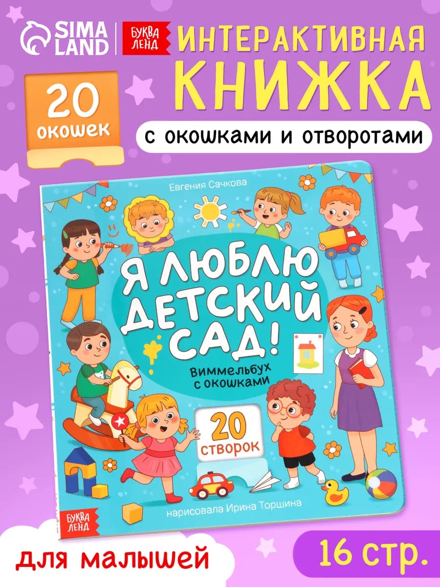 Книжка с окошками