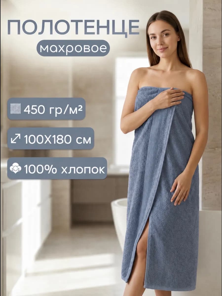Полотенце - простынь банное махровое 100*180 см