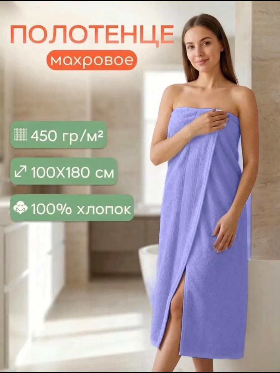 Полотенце - простынь банное махровое 100*180 см