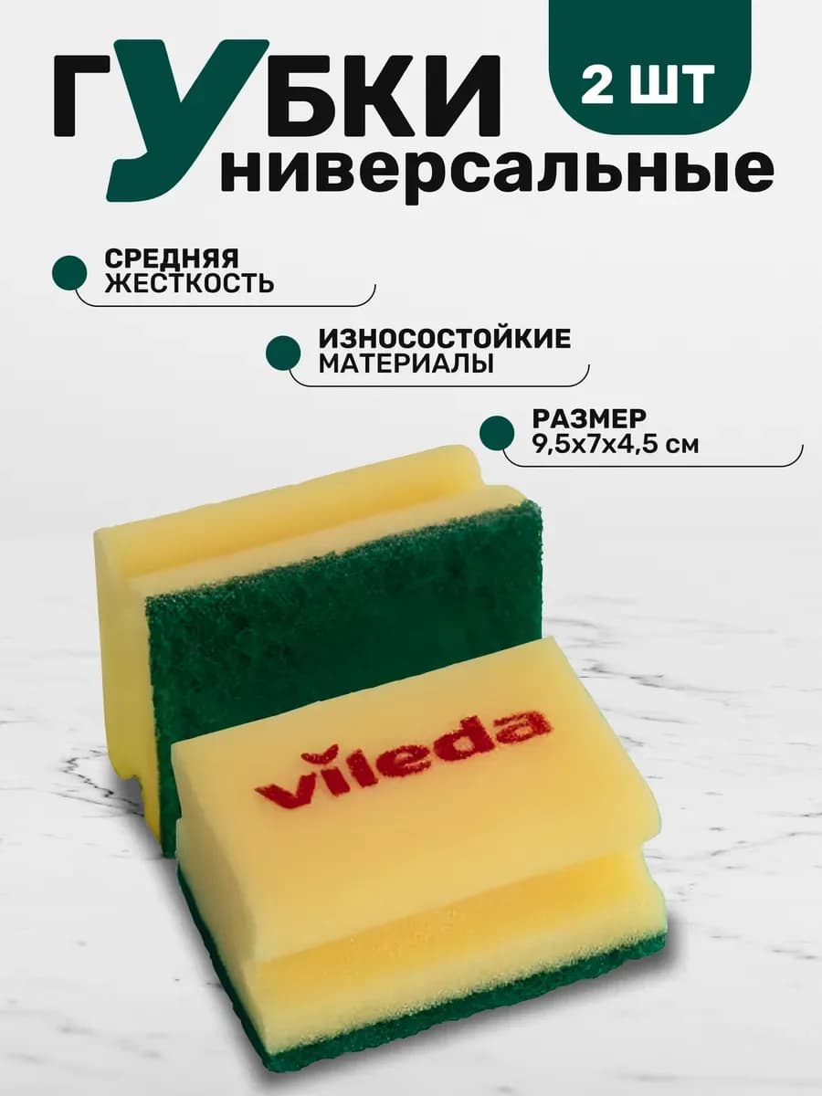 Губки средней жесткости, 2 шт, желтый-зеленый, 9,5х7см
