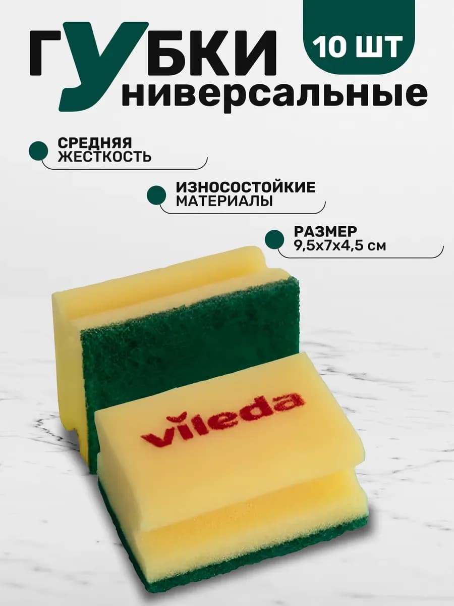 Губки средней жесткости, 10 шт, желтый-зеленый, 9,5х7см