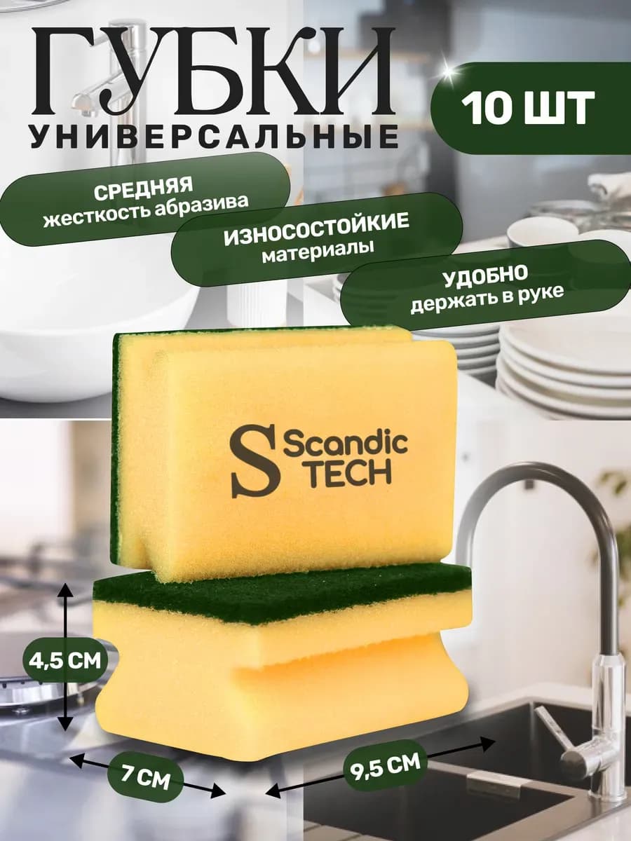 Губка средней жесткости для уборки 9х7х4,5, 10 шт