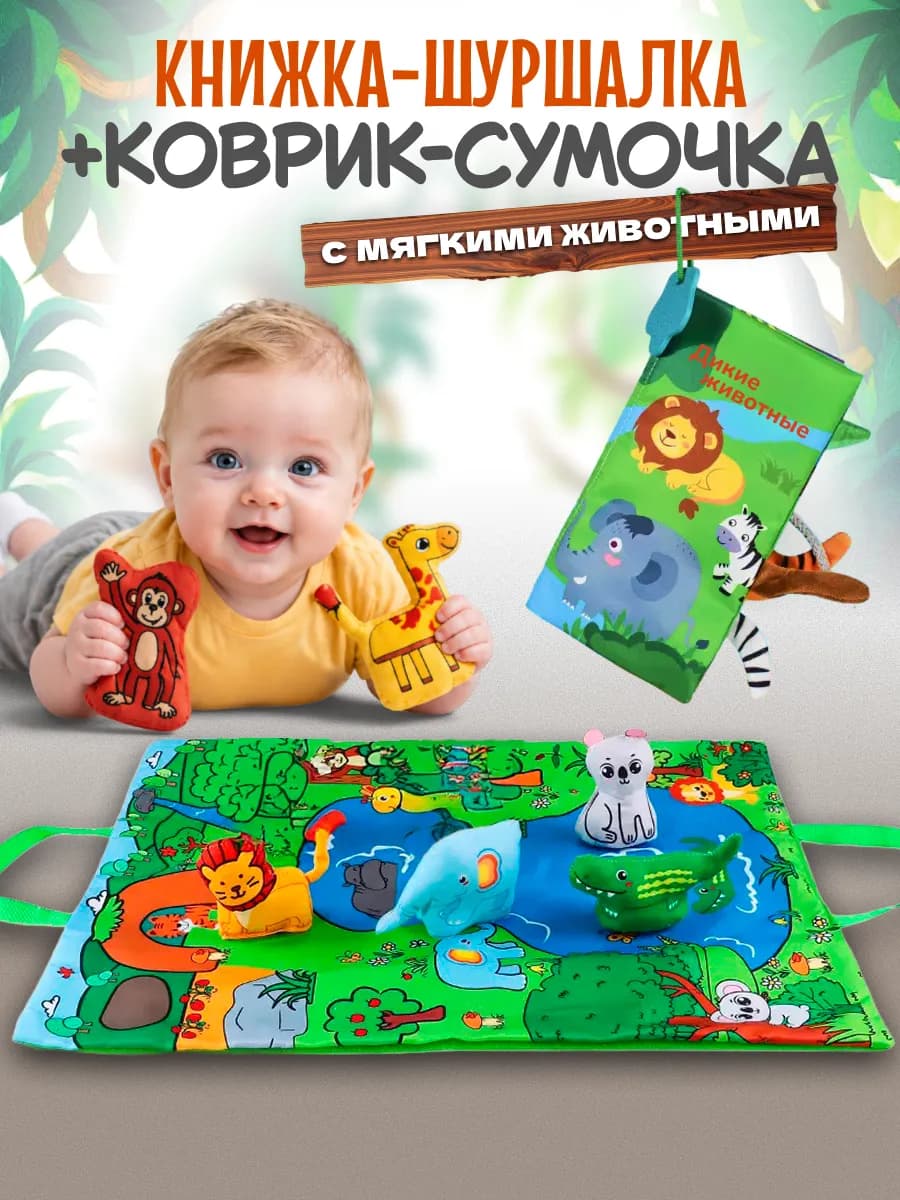Развивающие игрушки книжка шуршалка для новорожденных