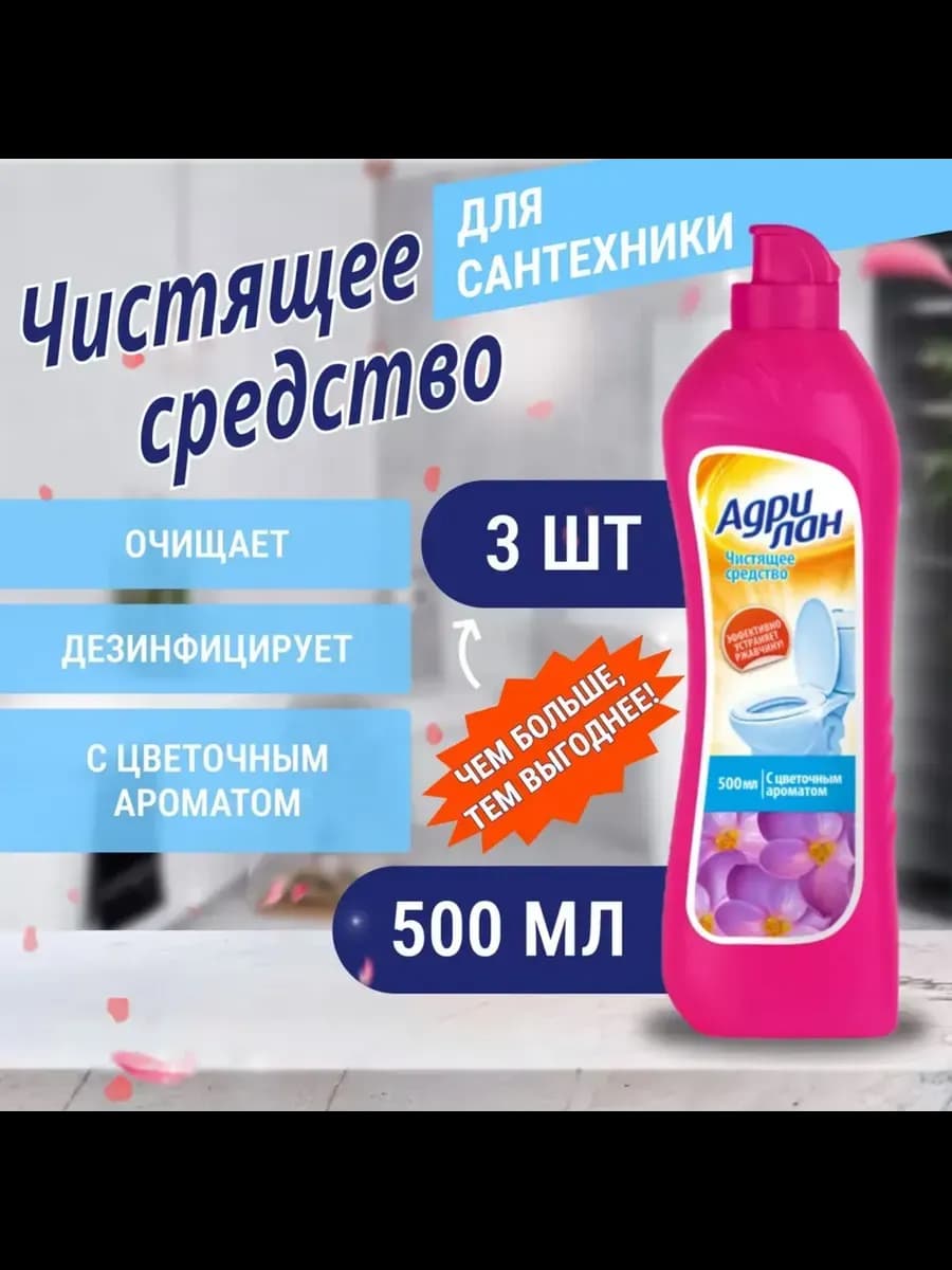 Чистящее средство для туалета, Адрилан, 3 шт по 500 мл