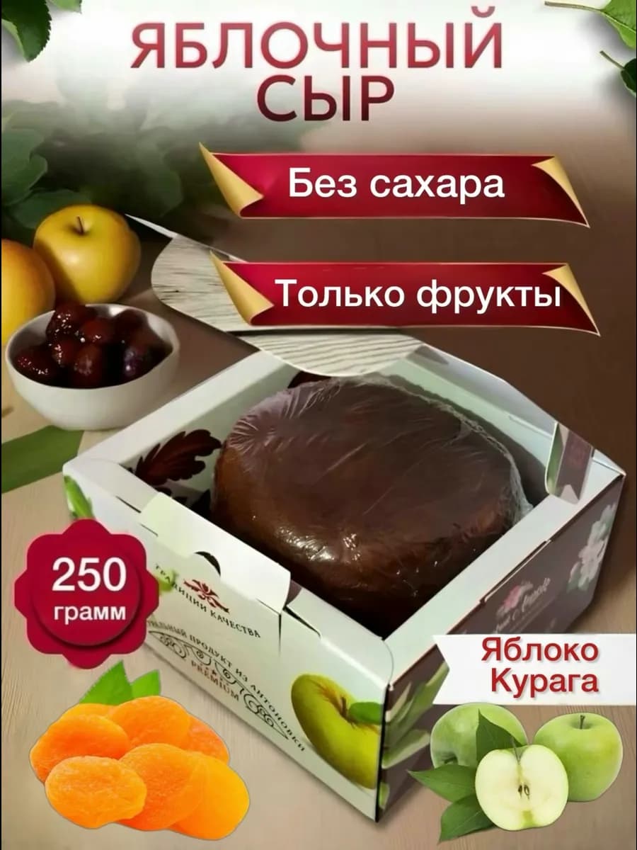 Пастила без сахара"Сыр яблочный с курагой" 250гр