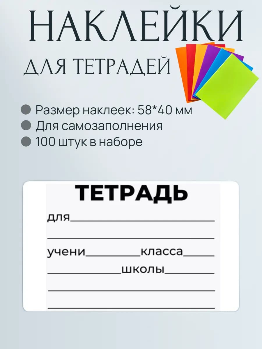 Наклейки на тетради для подписи