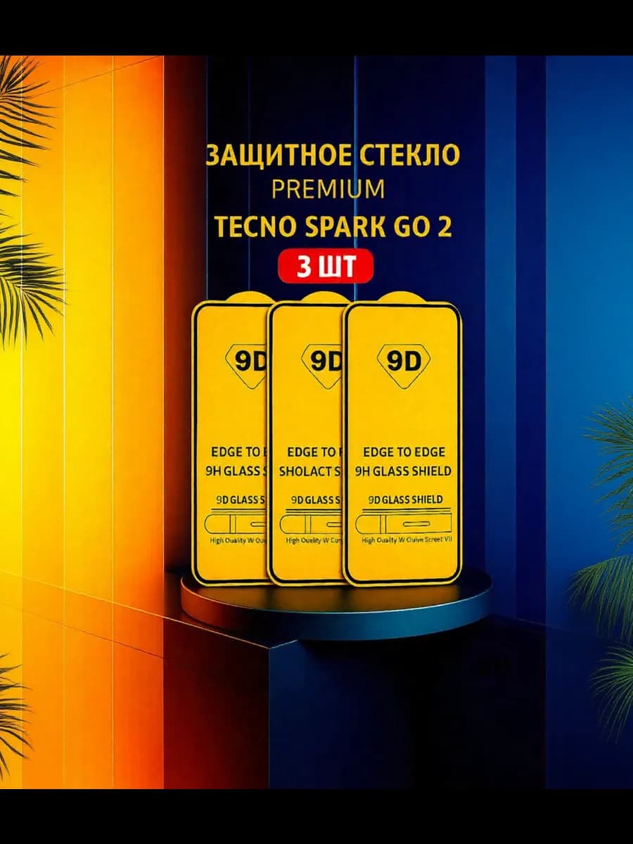 Защитное стекло на Tecno Spark Go 2