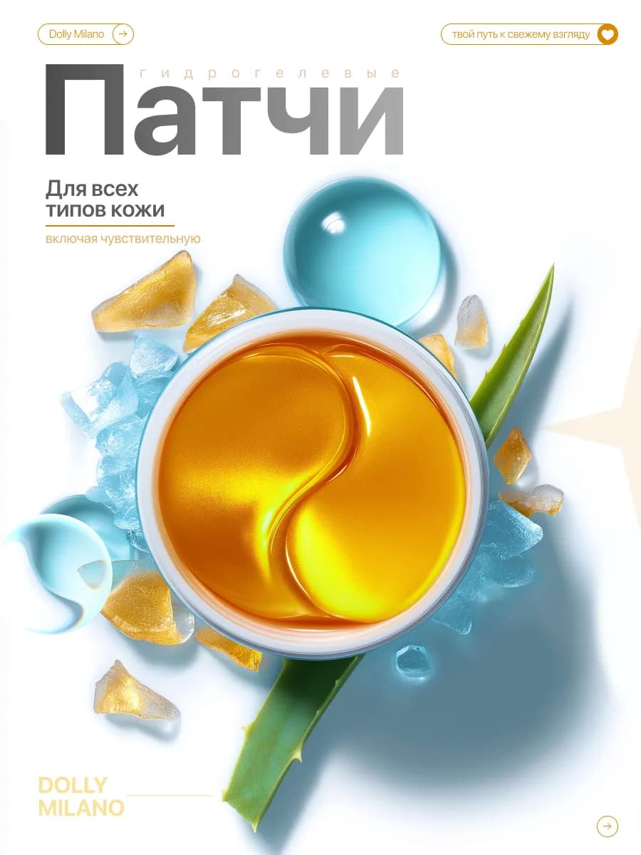 Патчи для глаз от отеков темных кругов с золотом 80 шт