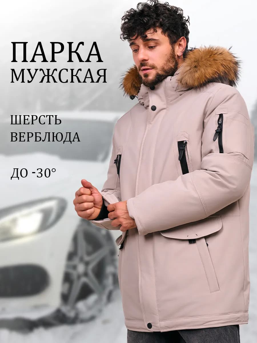 Парка зимняя