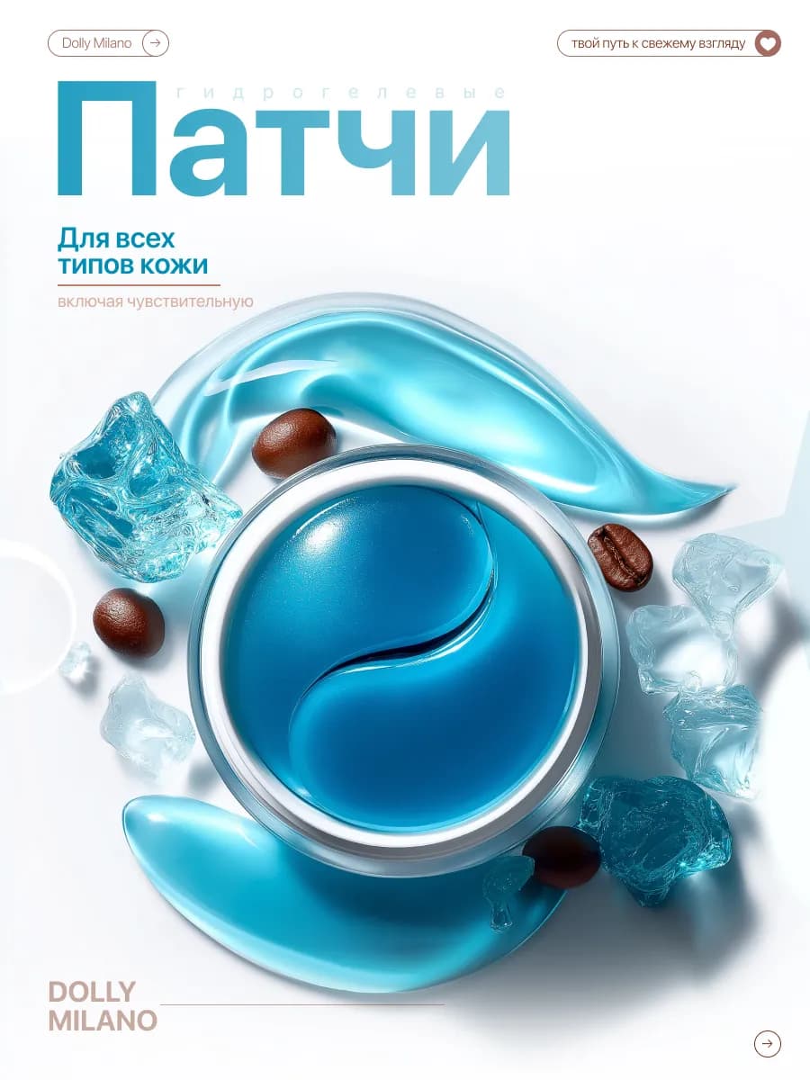 Патчи для глаз от отеков мешков с морским коллагеном 80 шт