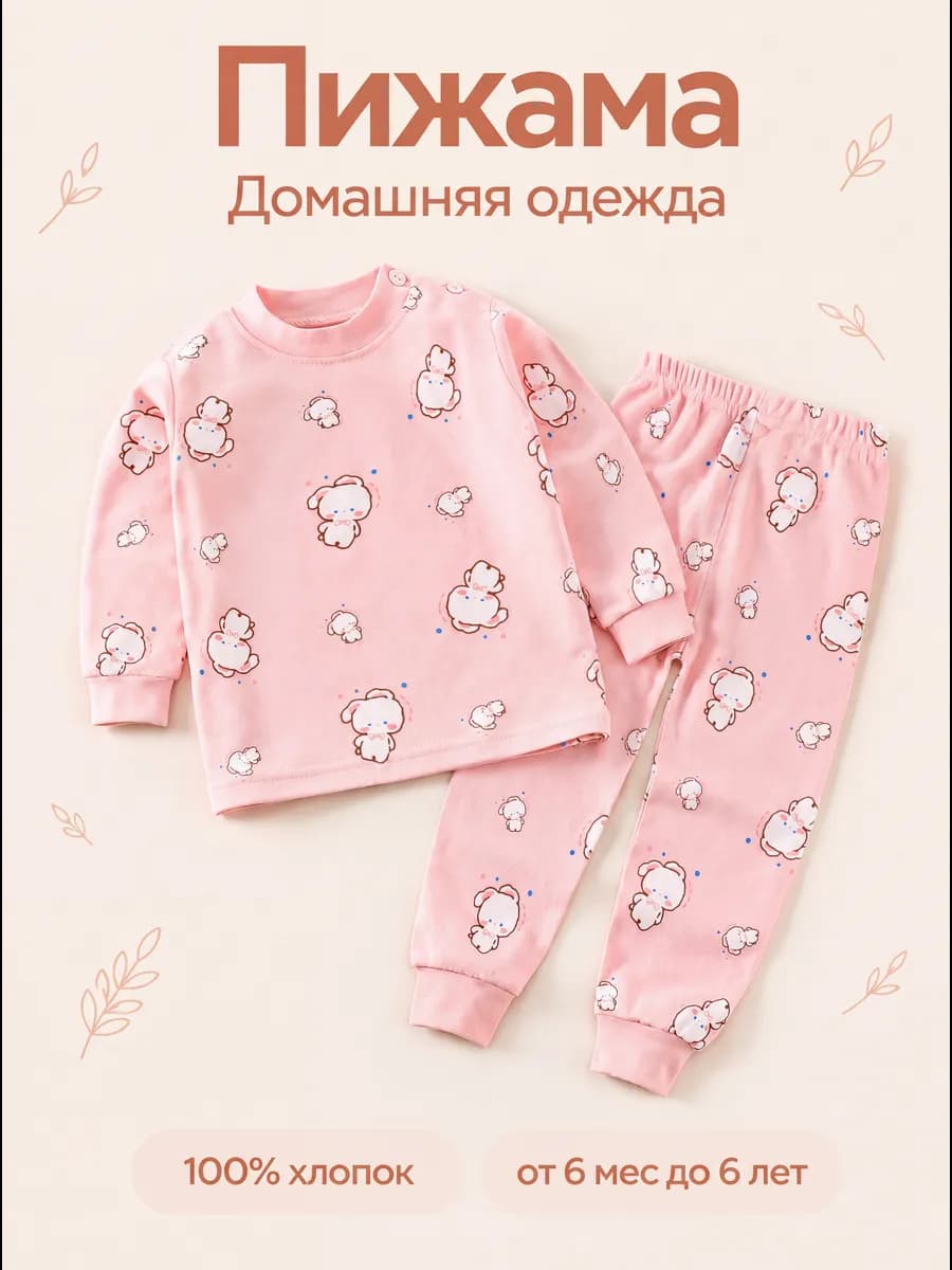 Пижама детская со штанами хлопок