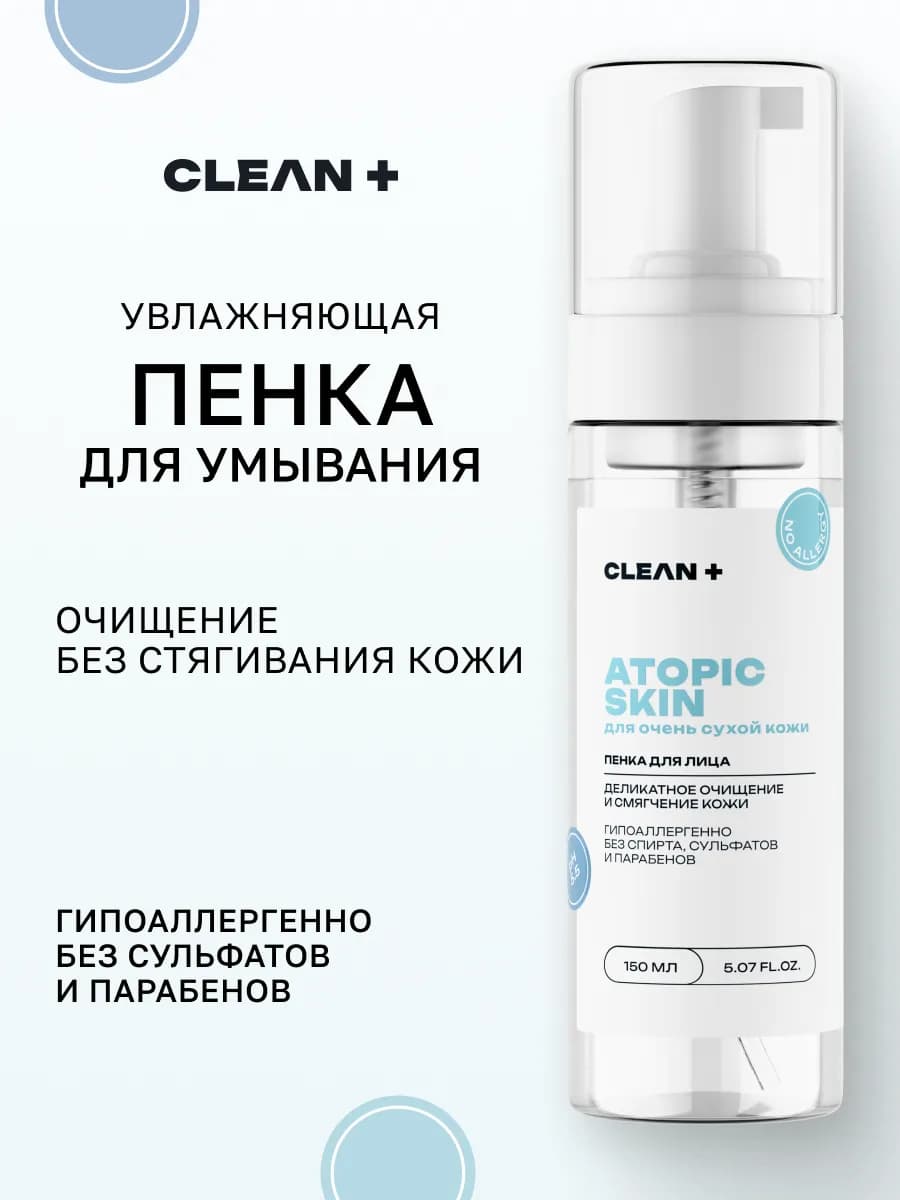 Пенка для умывания для сухой кожи ATOPIC, 150 мл