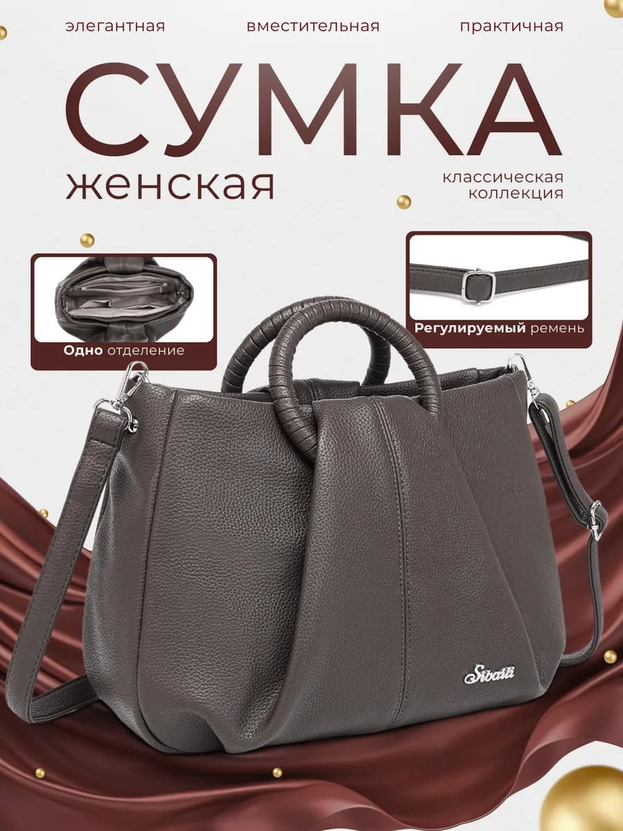 Сумка женская средняя