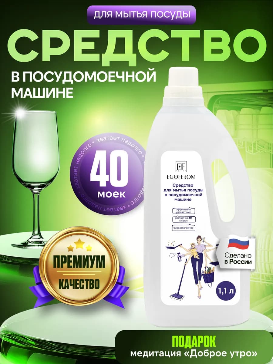 Гель для посудомоечной машины 1.1 л, Средство для ПММ