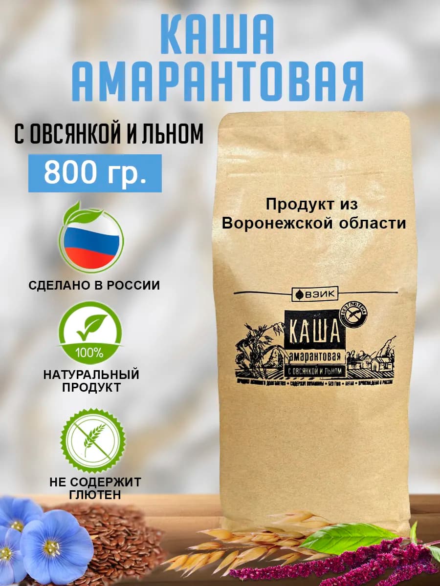 Каша амарант с овсянкой и льном безглютеновыая быстрого приг…