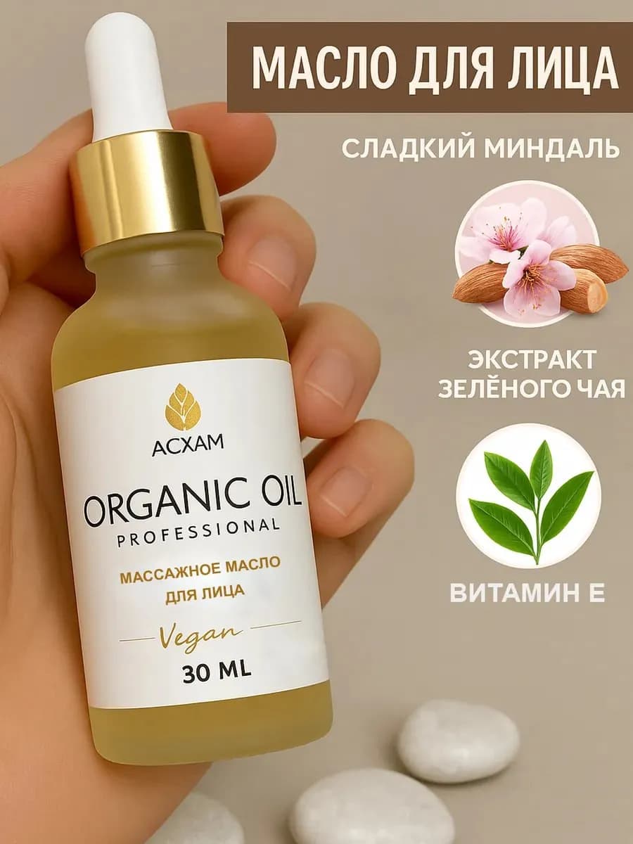 Масло для массажа лица