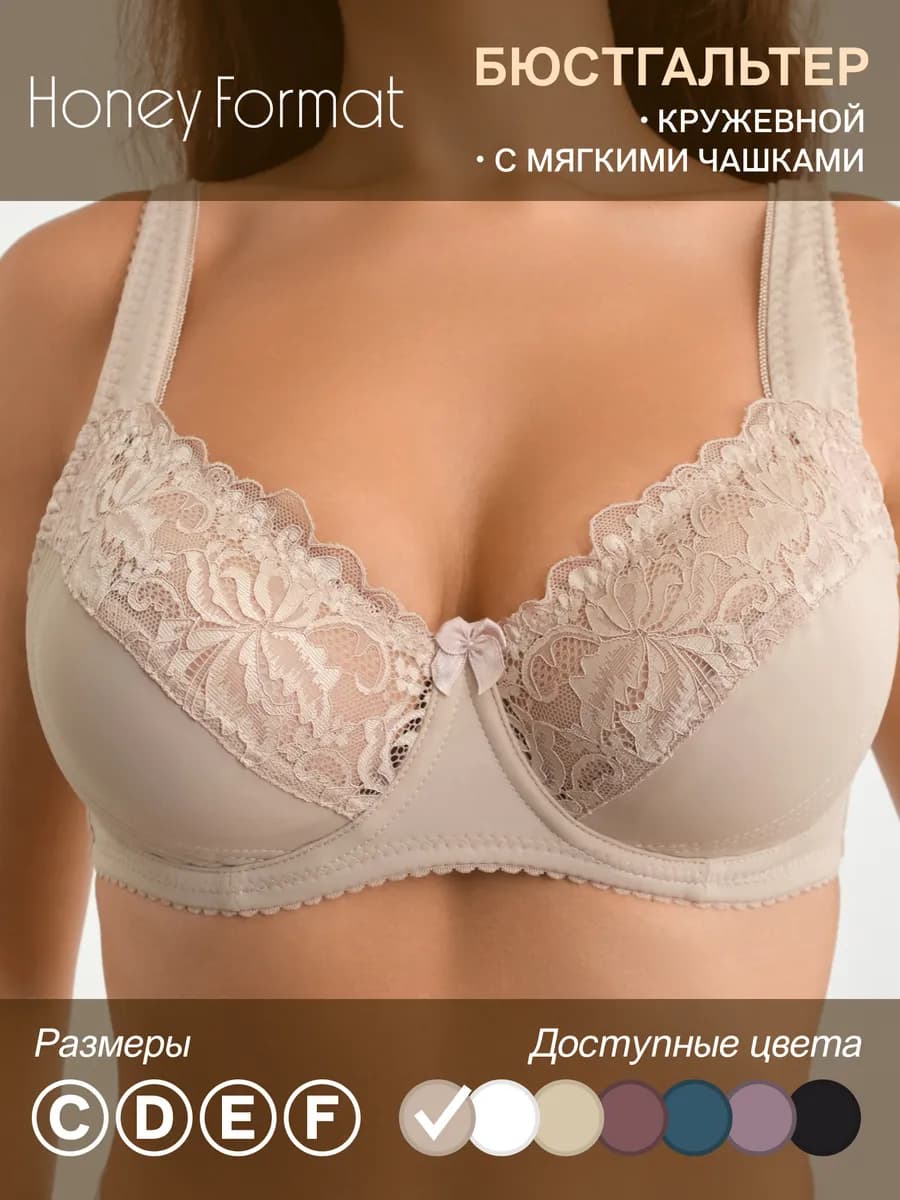 Бюстгальтер большие размеры