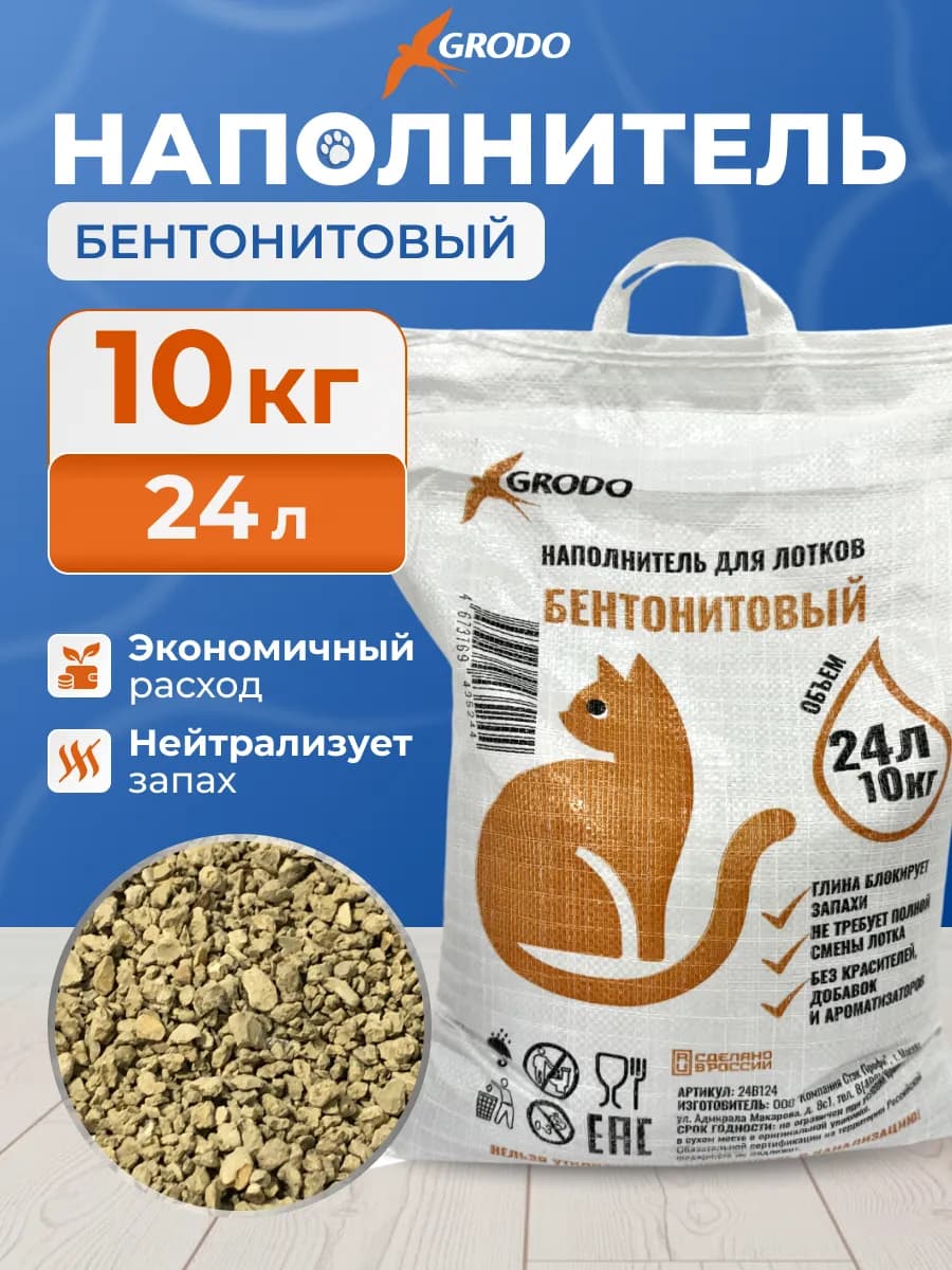 Комкующийся наполнитель для кошачьего туалета 10 кг 24 л