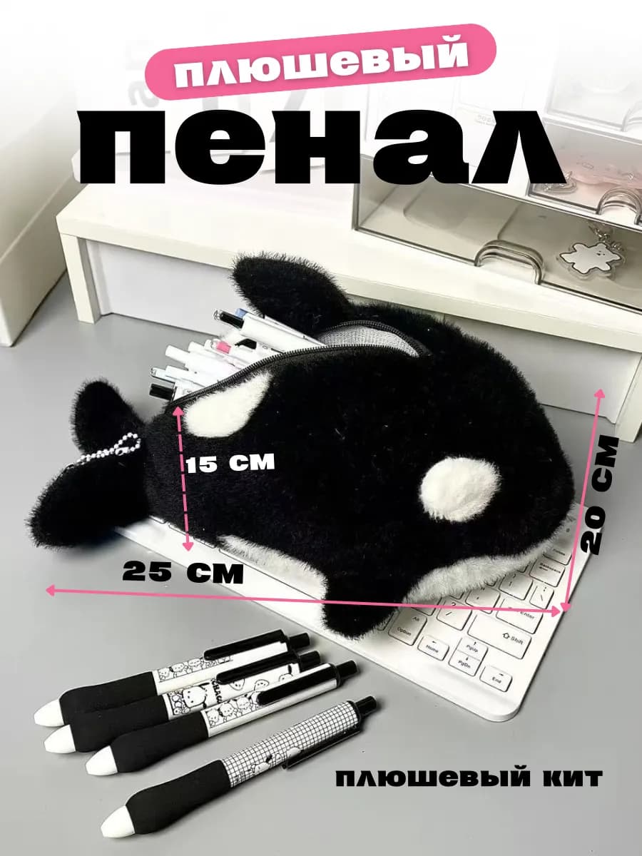 пенал