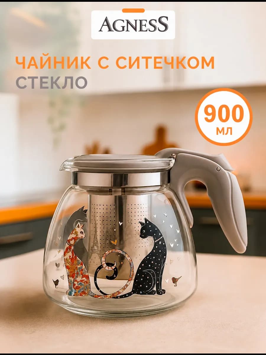 Чайник заварочный с ситечком стеклянный 900 мл
